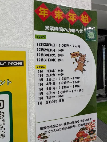 『年末年始』営業のお知らせ