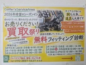 羽咋店にてイベント開催のお知らせ